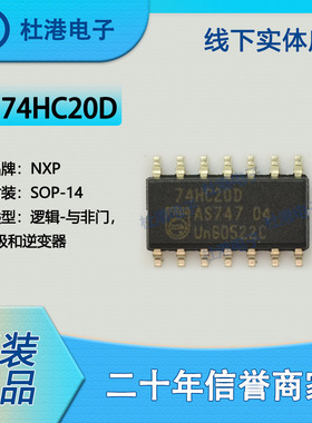 74HC20D,653 封装SOP-14 与非门 栅极和逆变器 逻辑 品质保障集成