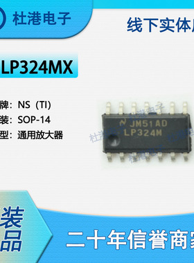 LP324MX封装SOP-14通用放大器线性集成电路IC芯片元器件 品质保障