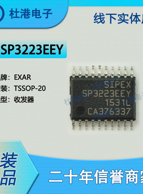 SP3223EEY-L/TR 封装TSSOP-20收发器接口集成电路IC芯片 品质保障