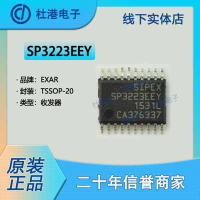收发器集成电路海荣微元器件贴片