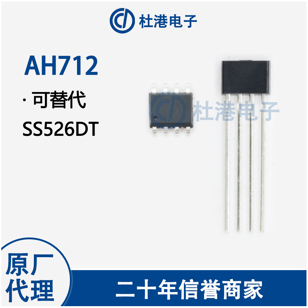 传感器霍尔元件海荣微集成电路