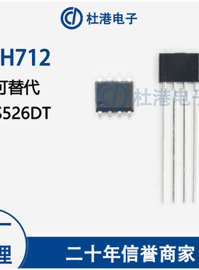 AH712 丝印A712 霍尔速度方向传感器 可替代SS526DT 霍尔元件
