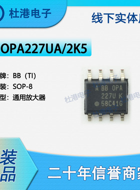 OPA227UA/2K5 封装SOP-8 通用放大器 线性 集成电路 品质保障集成