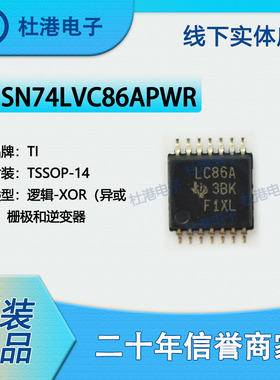 SN74LVC86APWR封装TSSOP-14异或栅极和逆变器逻辑IC芯片 品质保障