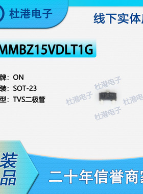 MMBZ15VDLT3G 封装SOT-23 TVS二极管 电路保护 集成电路 品质保障