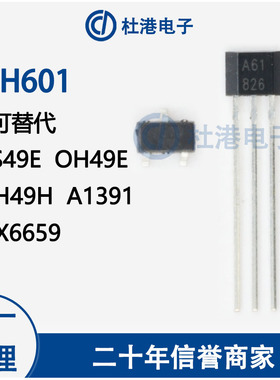 AH601 丝印A61 线性霍尔传感器 替代SS49E OH49E AH49H A1391
