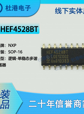 HEF4528BT 封装SOP-16 多频振荡器 集成电路逻辑IC芯片 品质保障