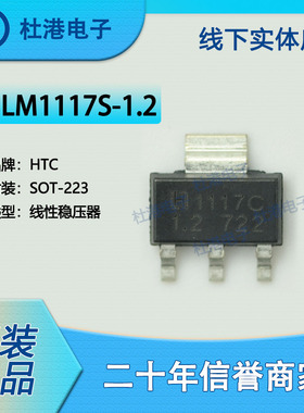 LM1117S-1.2 封装SOT-223 线性稳压器 PMIC 集成电路 品质保障集