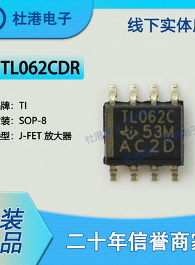 TL062CDR 封装SOP-8 J-FET放大器 线性集成电路IC芯片 品质保障集