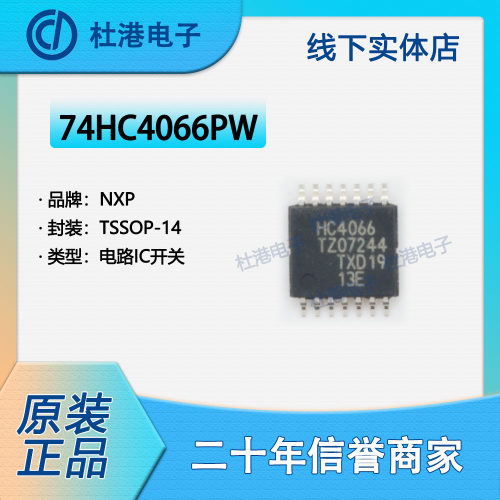 模拟开关品质保障海荣微元器件IC
