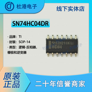 SN74HC04DR 封装SOP-14 反相器 栅极和逆变器逻辑IC芯片 品质保障