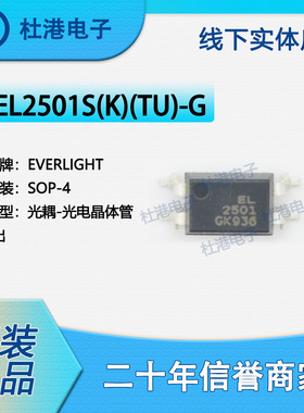 EL2501S(K)(TU)-G 封装SOP-4 晶体管光电输出 光隔离器 品质保障