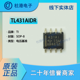 TL431AIDR 封装SOP-8电压基准PMIC集成电路IC芯片元器件 品质保障