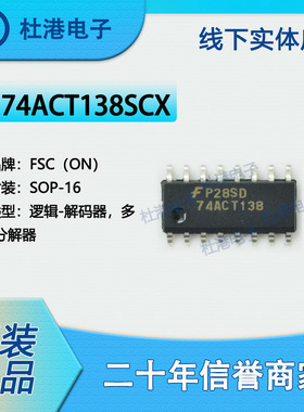 74ACT138SCX 封装SOP-16 解码器/多路分解器 逻辑IC芯片 品质保障