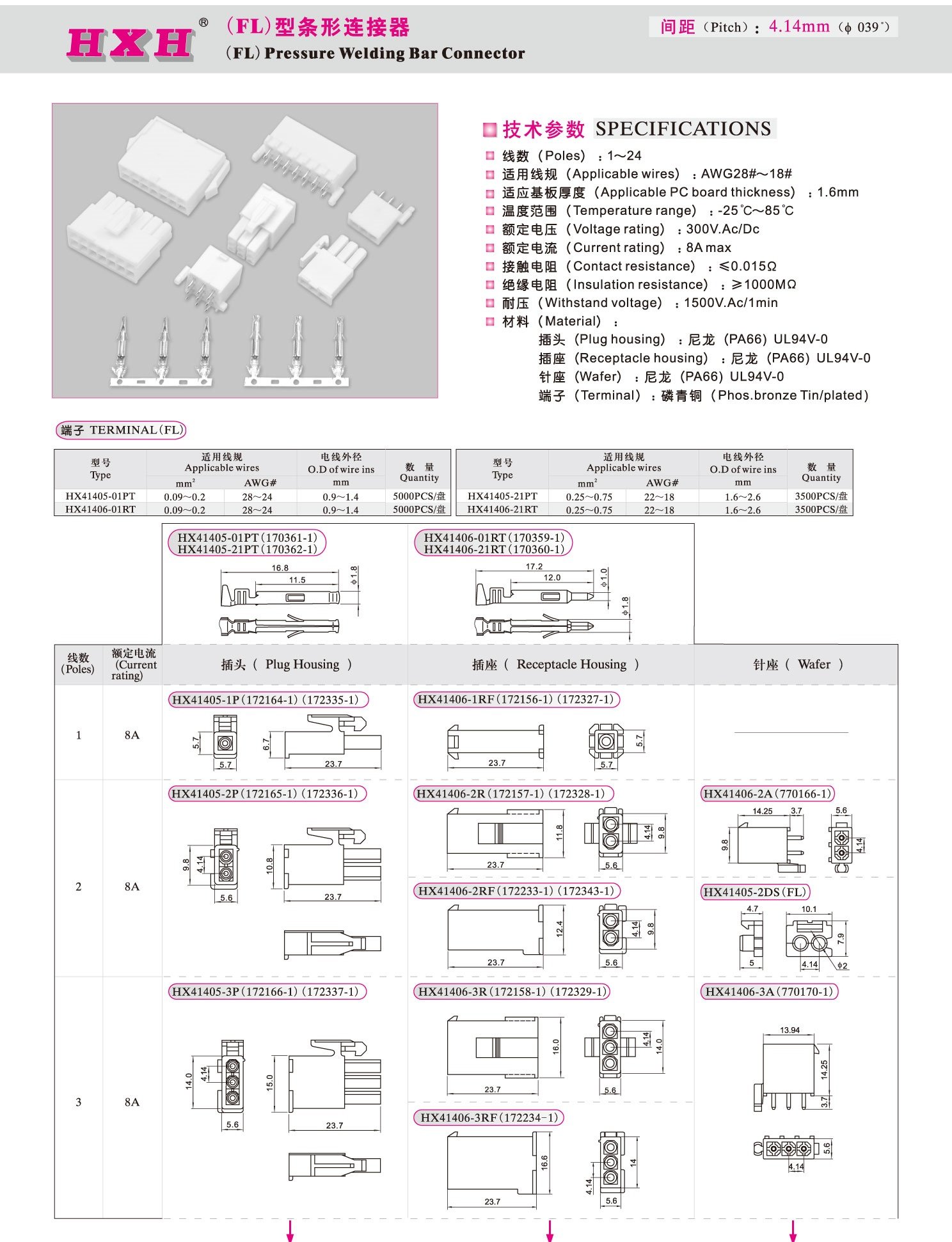 HX41406-R红星连接器白色尼龙带翅插座电子元器配件多孔胶壳