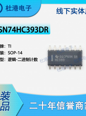 SN74HC393DR 封装SOP-14 二进制计数器 逻辑 品质保障集成电路(IC