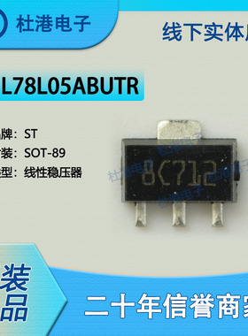 L78L05ABUTR 封装SOT-89 线性稳压器 PMIC 集成电路 品质保障