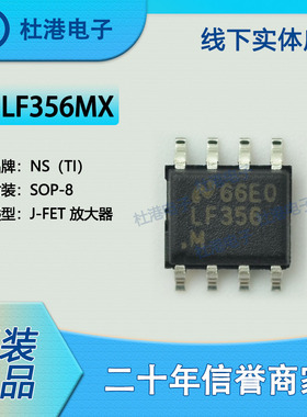 LF356MX封装SOP-8 J-FET放大器线性集成电路IC芯片元器件品质保障