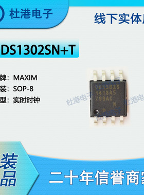 DS1302SN+T&R 封装SOP-8 实时时钟 时钟定时集成电路 品质保障集