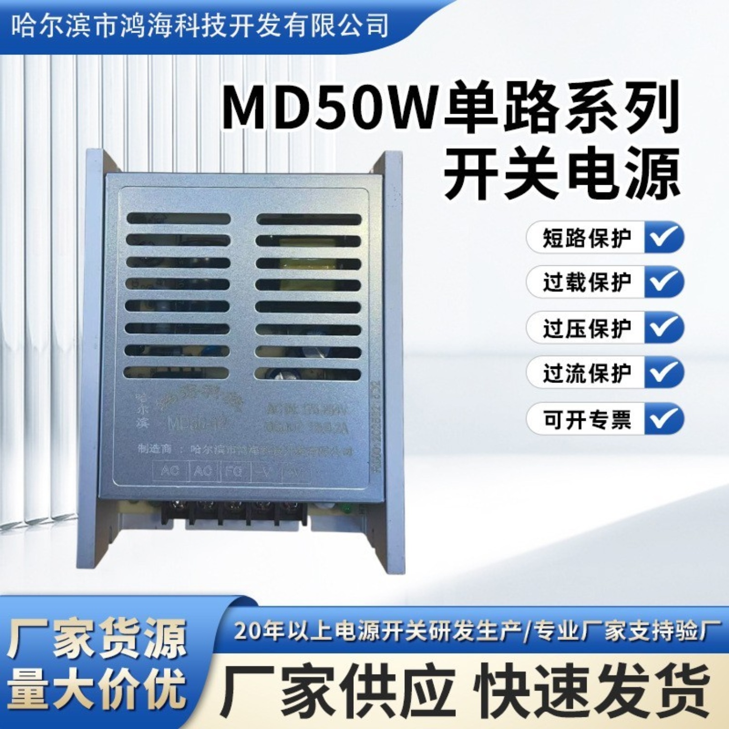 鸿海科技MD50W 单路系小体积开关电源输出电压12V24V输出电流4.2A