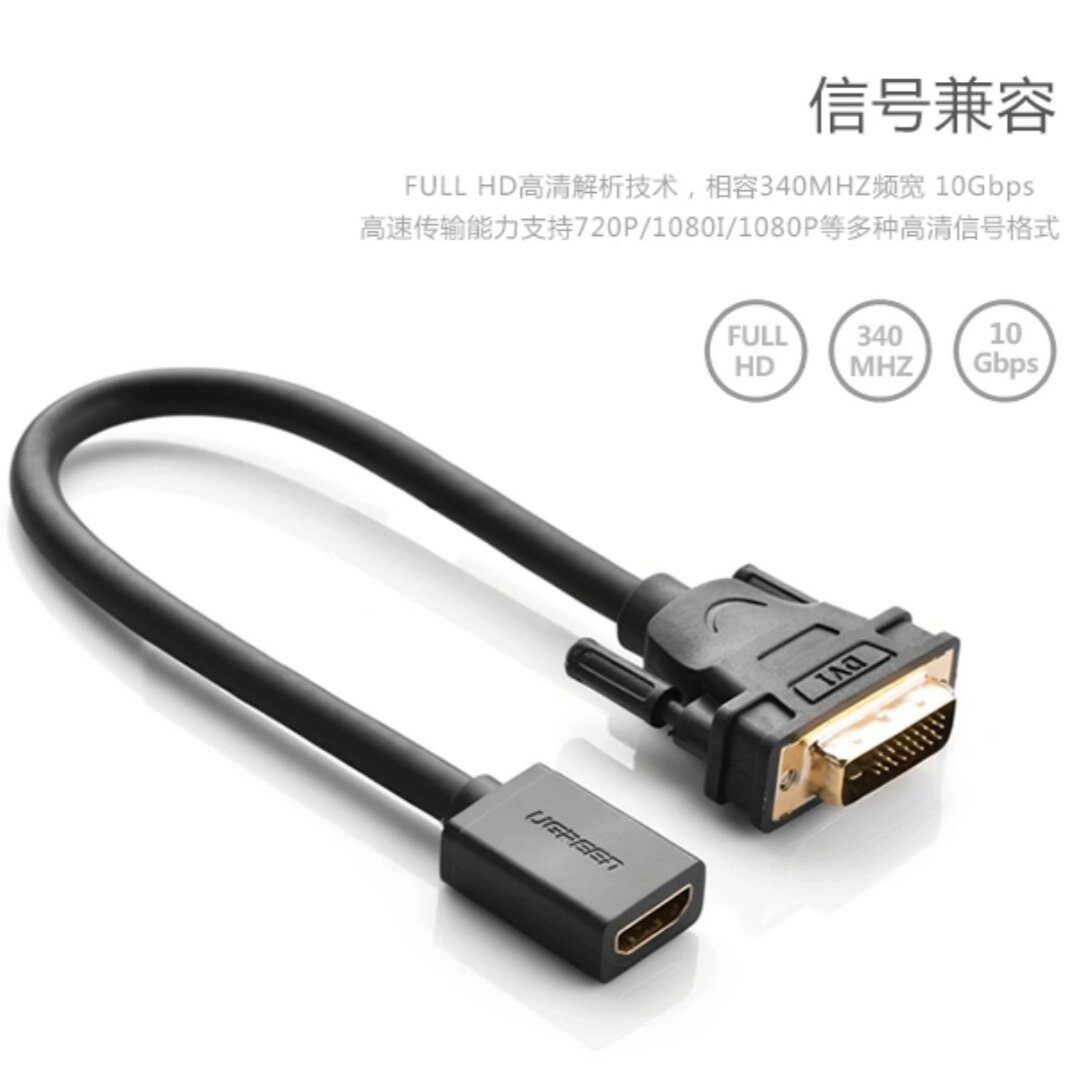 UGREEN绿联HDMI母转DVI公转接线DVI24+1/24+5转HDMI高清双向互转
