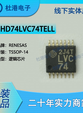 HD74LVC74TELL 封装TSSOP-14 触发器 逻辑 集成电路 品质保障集成