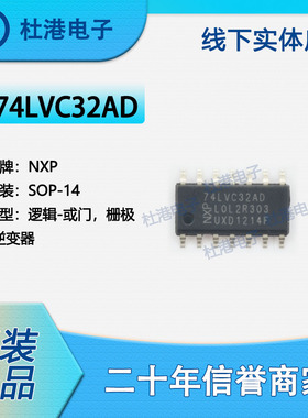 74LVC32AD,118 封装SOP-14 或门 栅极和逆变器 逻辑 品质保障集成