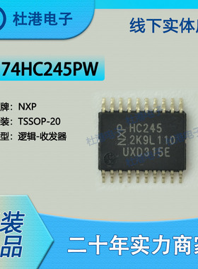 74HC245D,653 封装SOP-20 收发器 非反相 逻辑 品质保障集成电路(