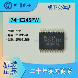 74HC245PW,118 封装TSSOP-20 收发器 非反相 逻辑 品质保障集成电