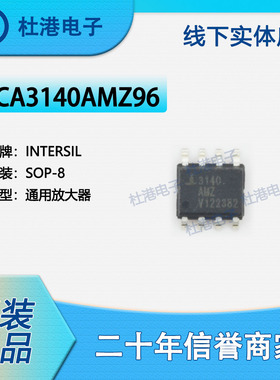CA3140AMZ96 封装SOP-8 通用放大器 线性 品质保障集成电路(IC)海