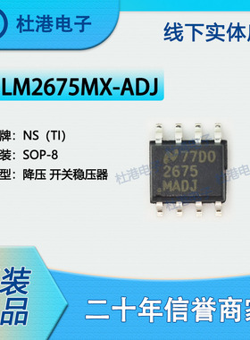 LM2675MX-ADJ 封装SOP-8 DC-DC开关稳压器集成电路 PMIC 品质保障