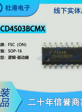 CD4503BCMX 封装SOP-16 缓冲器 非反向 逻辑 集成电路 品质保障集