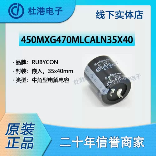 现货原装470uF450V 450V470uF日本红宝石电容 音频滤波 105度/MXG