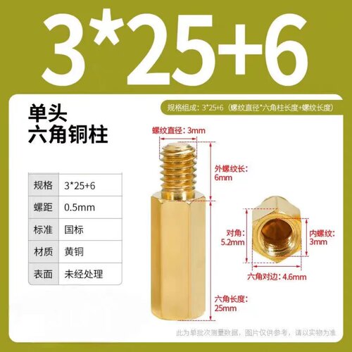 PCBA隔离螺柱 单头六角铜螺柱 M3X25+6 紧固 螺柱 单头六角柱