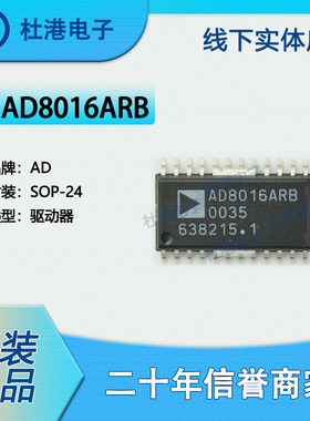 AD8016ARBZ-REEL 封装SOP-24 驱动器 接口 集成电路 品质保障集成