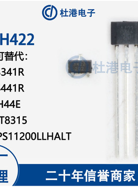 AH422 丝印A422 单极霍尔开关 可替代SS341R SS441R AH44E MT8315