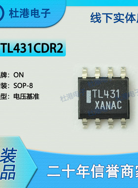 TL431CDR2 封装SOP-8电压基准PMIC集成电路IC芯片元器件 品质保障