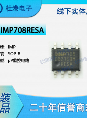IMP708RESA 封装SOP-8 电源监控器 PMIC 集成电路 品质保障集成电