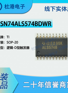 SN74ALS574BDWR 封装SOP-20 触发器 逻辑IC芯片集成电路 品质保障