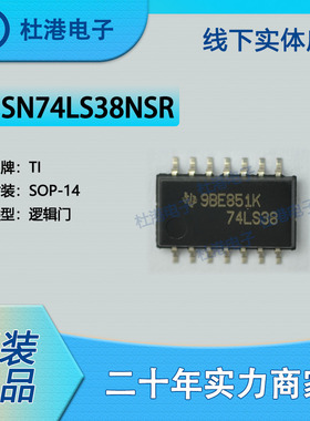 SN74LS38NSR 封装SOP-14 与非门栅极和逆变器逻辑IC芯片 品质保障