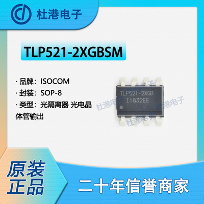 晶体管隔离器光电输出品质保障IC