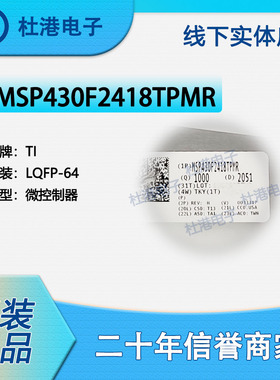 MSP430F2418TPMR 封装LQFP-64 微控制器 嵌入式 品质保障集成电路