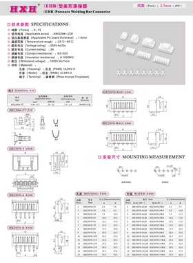 HX25070-A（直式针座）-EHB- 2A-15A -红星连接器 /100只