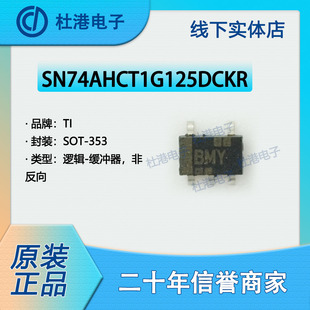 SN74AHCT1G125DCKR 封装SOT-353缓冲器非反向逻辑IC芯片 品质保障