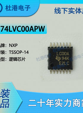 74LVC00APW,118 封装TSSOP-14 与非门栅极和逆变器逻辑 品质保障