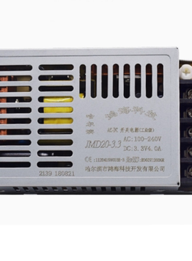 鸿海电源 JMD20-3.3  3.3V4A稳压AC 110V220V转DC 3.3V4A开关电源