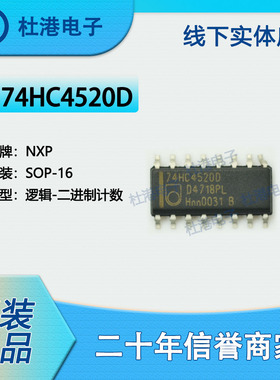 74HC4520D,118 封装SOP-16 二进制计数器 逻辑 品质保障集成电路(