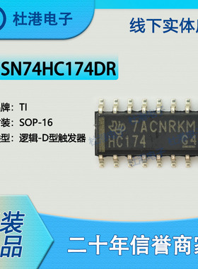 SN74HC174DR封装SOP-16触发器逻辑IC芯片元器件集成电路 品质保障