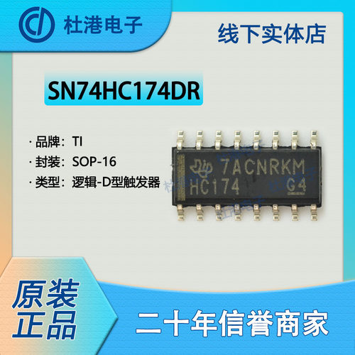 触发器元器件海荣微集成电路贴片