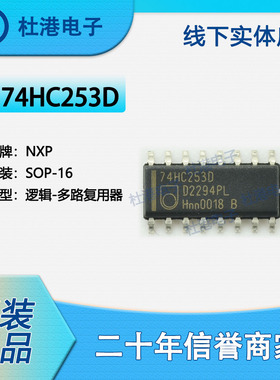 74HC253D,653 封装SOP-16 多路复用器 逻辑 品质保障集成电路(IC)